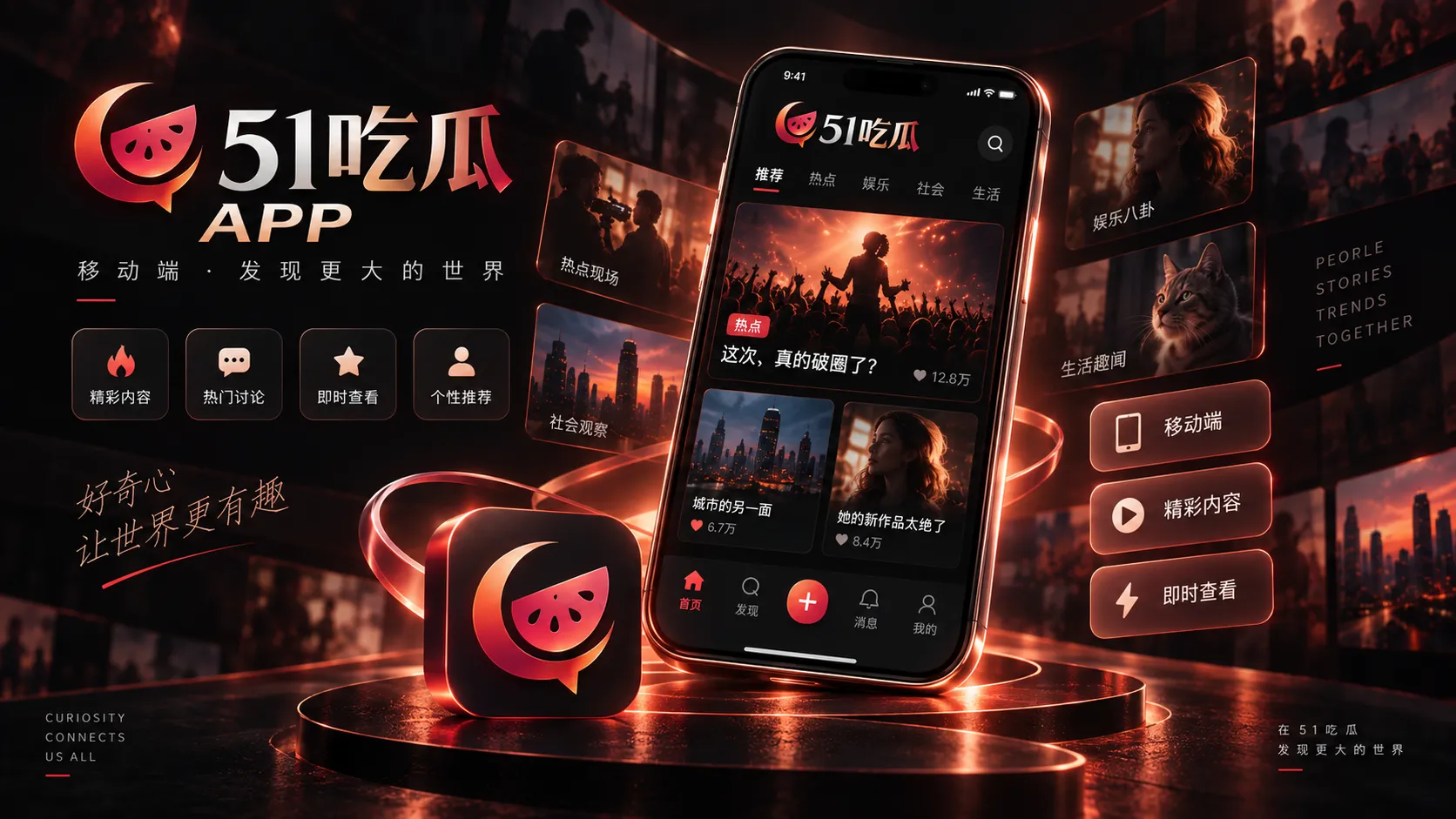 51吃瓜APP与移动端信息