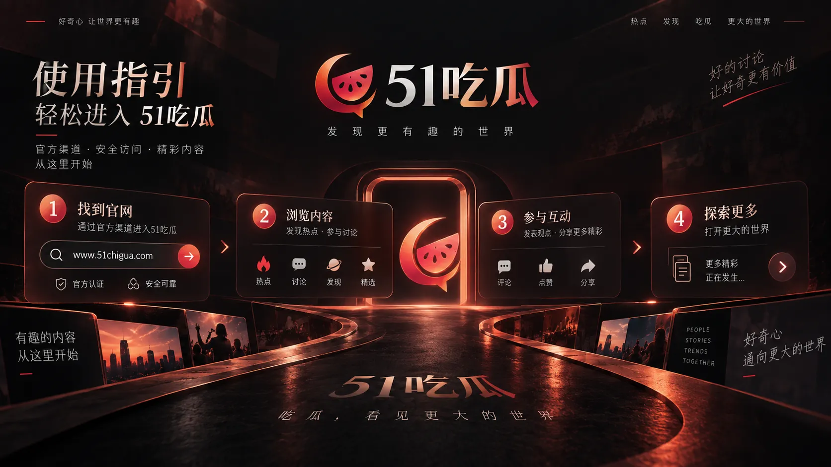 热门话题阅读与信息核对示意